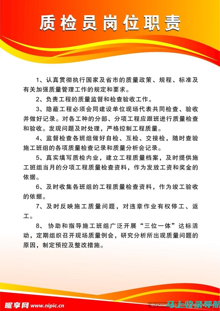 质检站站长职责、待遇与编制制度的全面解读