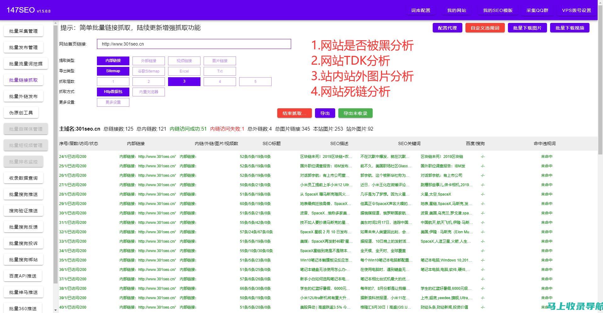 站长工具使用教程：一步步掌握核心功能