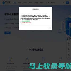 久分发-app分发|app应用分发平台|企业签名|iOS苹果签名|app封装|超级签名|android,ios内测分发托管